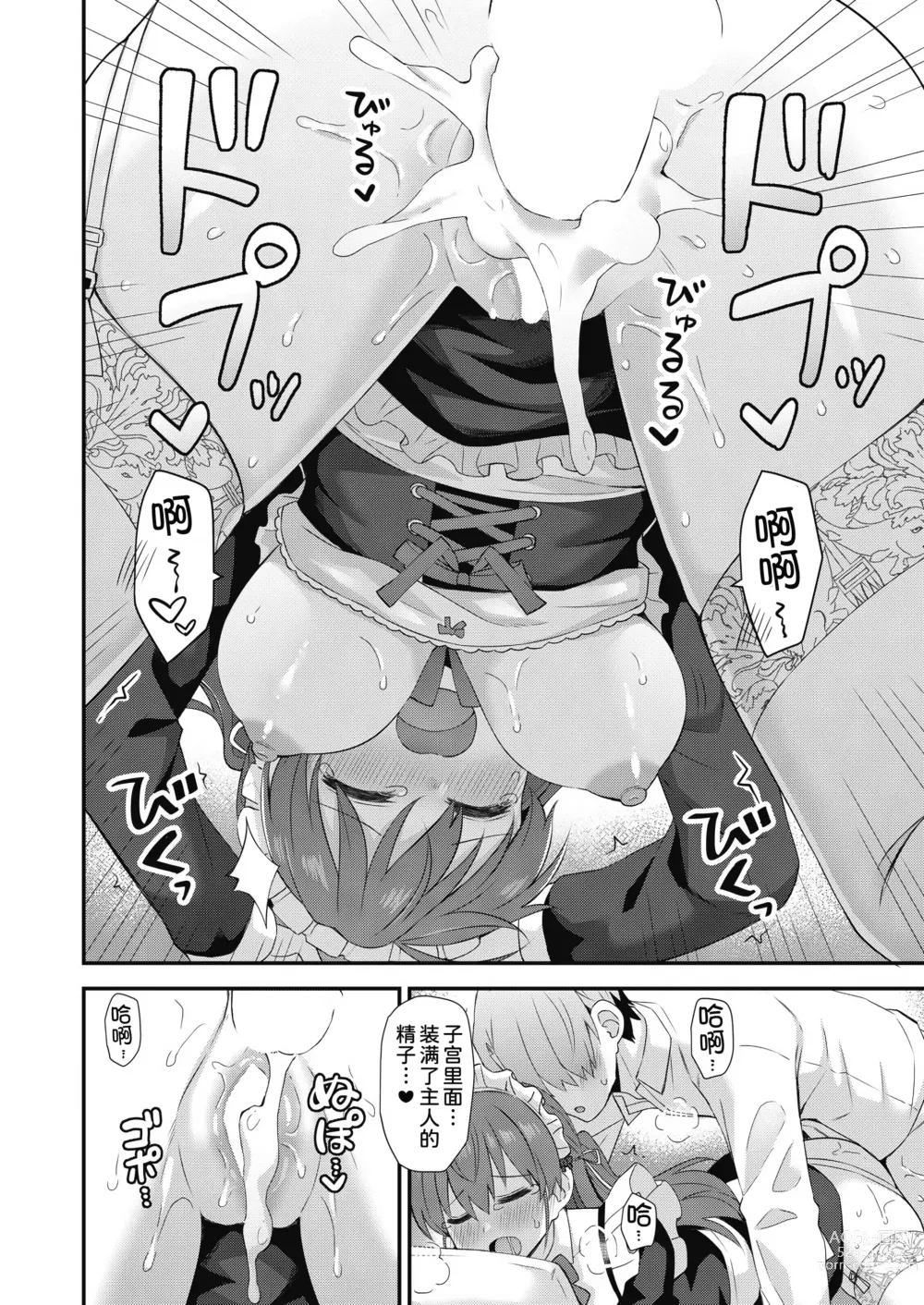 Page 27 of manga Kawaraeta Maidsan to no Amaama Kankei