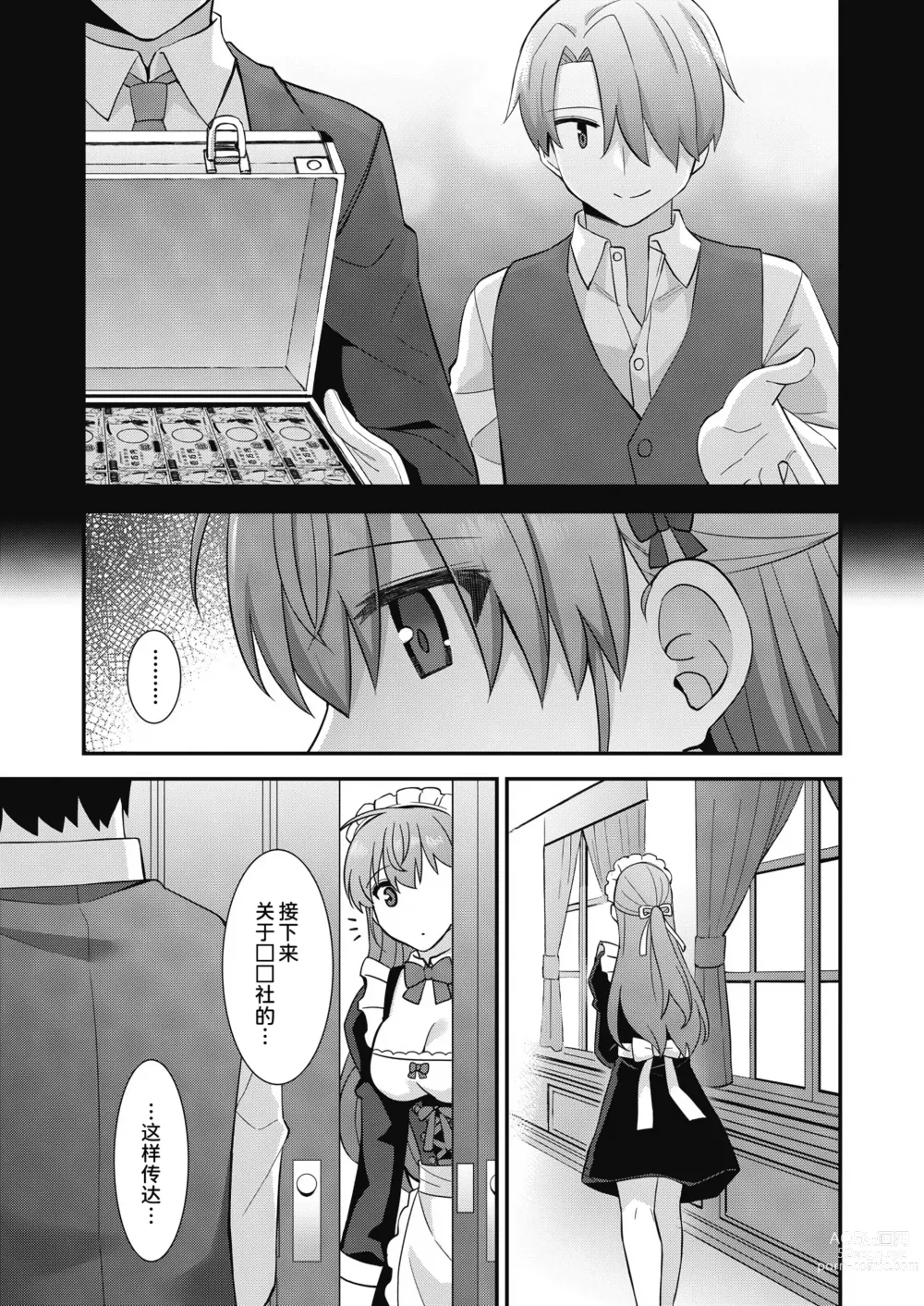 Page 8 of manga Kawaraeta Maidsan to no Amaama Kankei