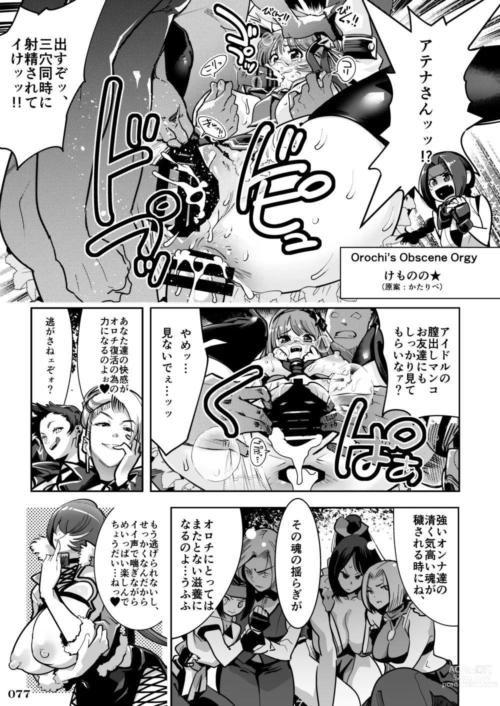 Page 79 of doujinshi Fighting game heroines gangbang orgy a la carte!