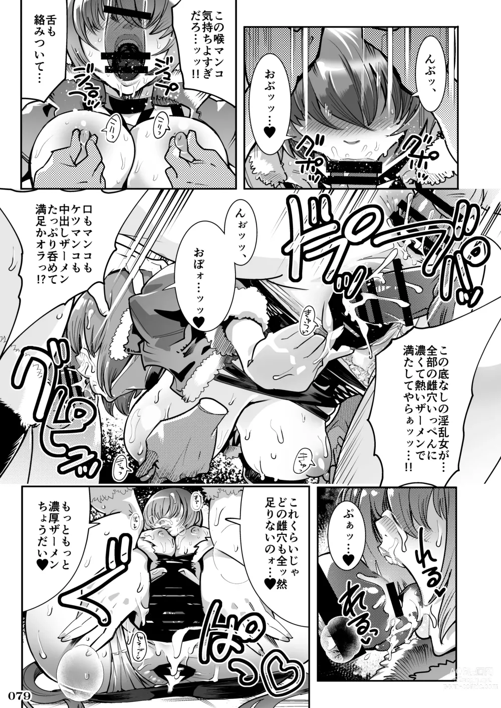 Page 81 of doujinshi Fighting game heroines gangbang orgy a la carte!