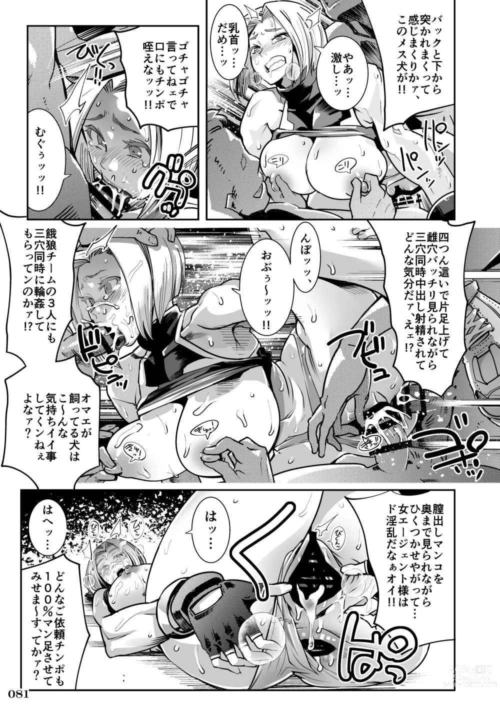 Page 83 of doujinshi Fighting game heroines gangbang orgy a la carte!