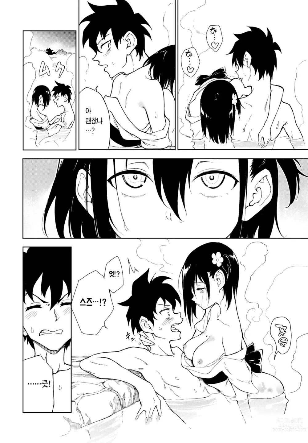 Page 18 of manga 카에데와 스즈 7