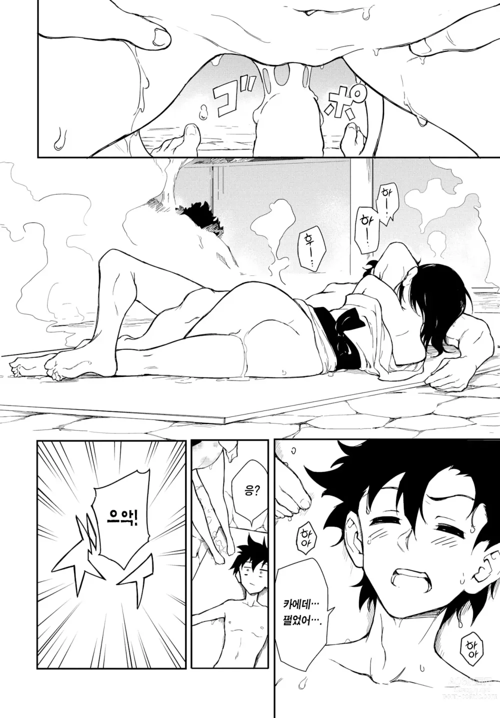 Page 26 of manga 카에데와 스즈 7