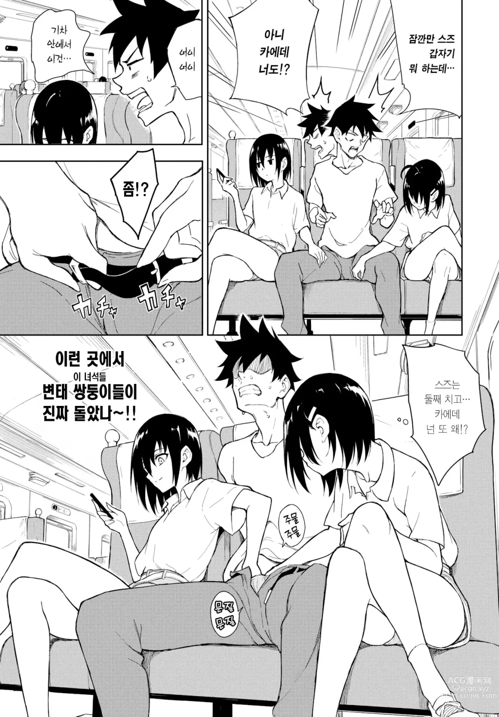 Page 7 of manga 카에데와 스즈 7