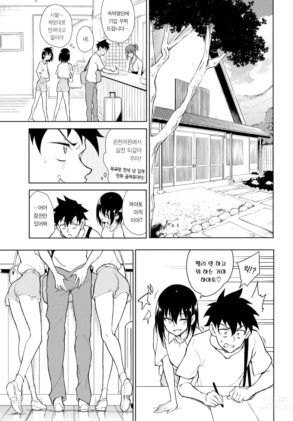 Page 9 of manga 카에데와 스즈 7