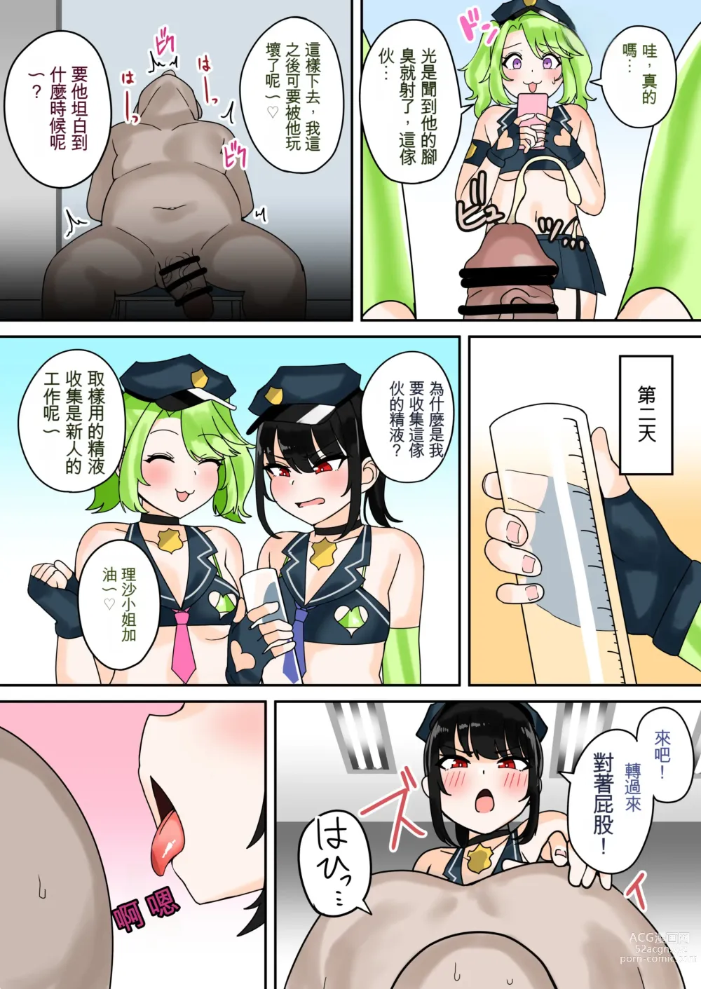 Page 15 of doujinshi Taiho Shichauzo! Mesugaki Police 24-Ji