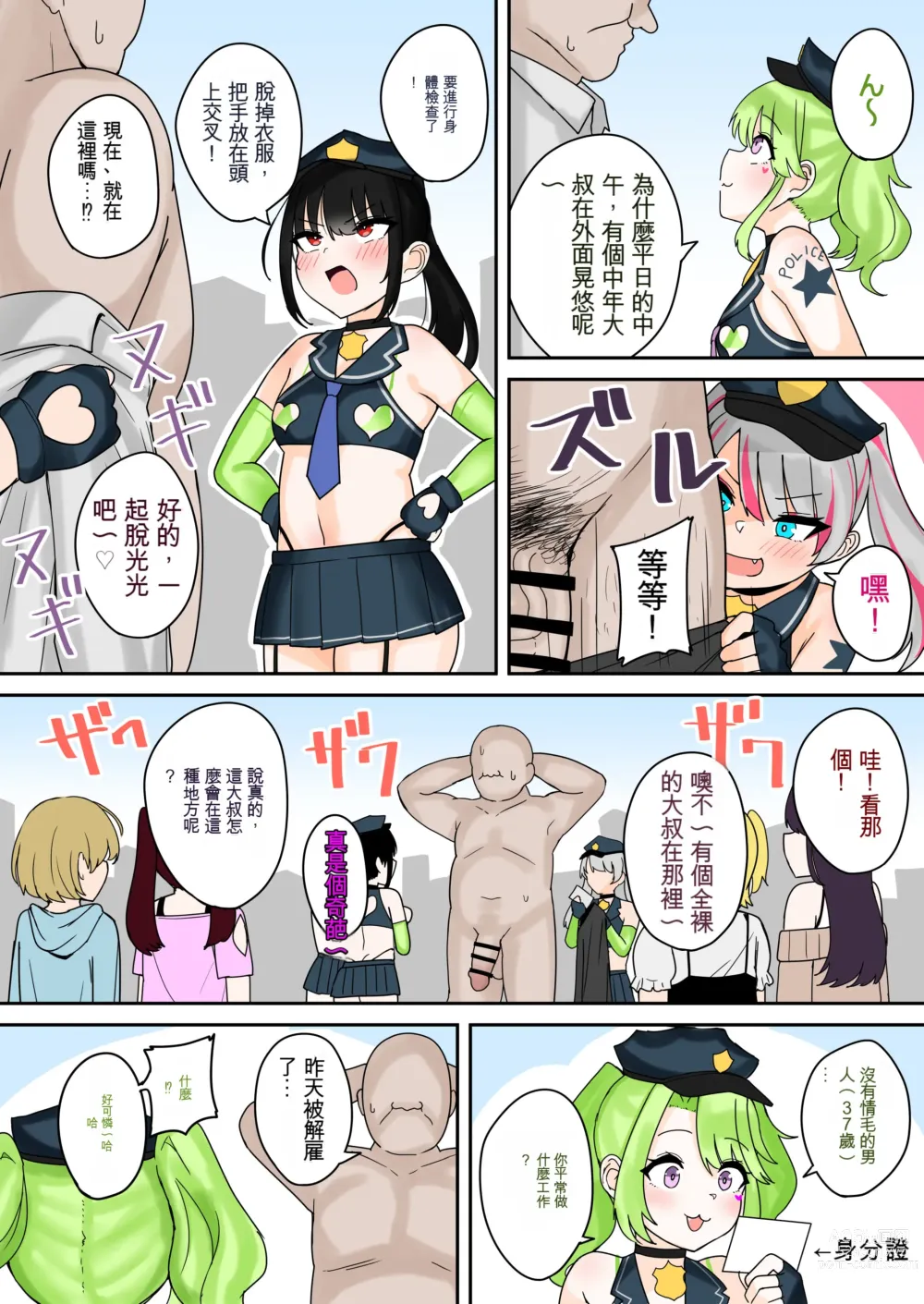 Page 5 of doujinshi Taiho Shichauzo! Mesugaki Police 24-Ji