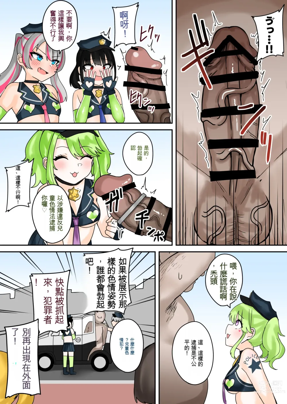 Page 7 of doujinshi Taiho Shichauzo! Mesugaki Police 24-Ji