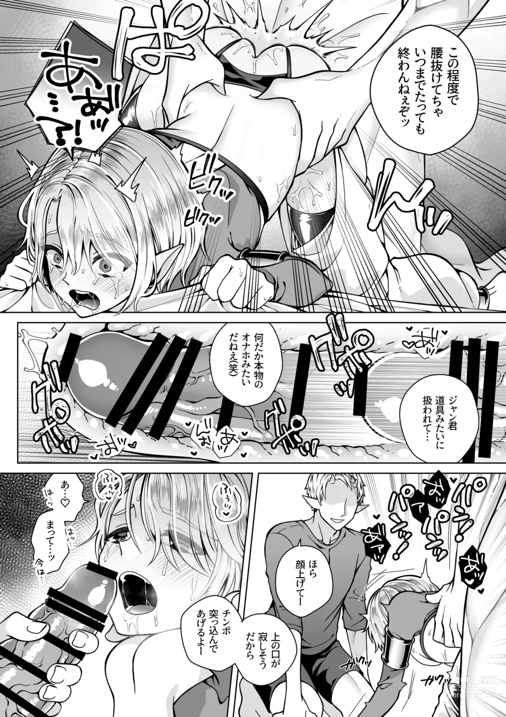 Page 54 of doujinshi Futago Elf no junan