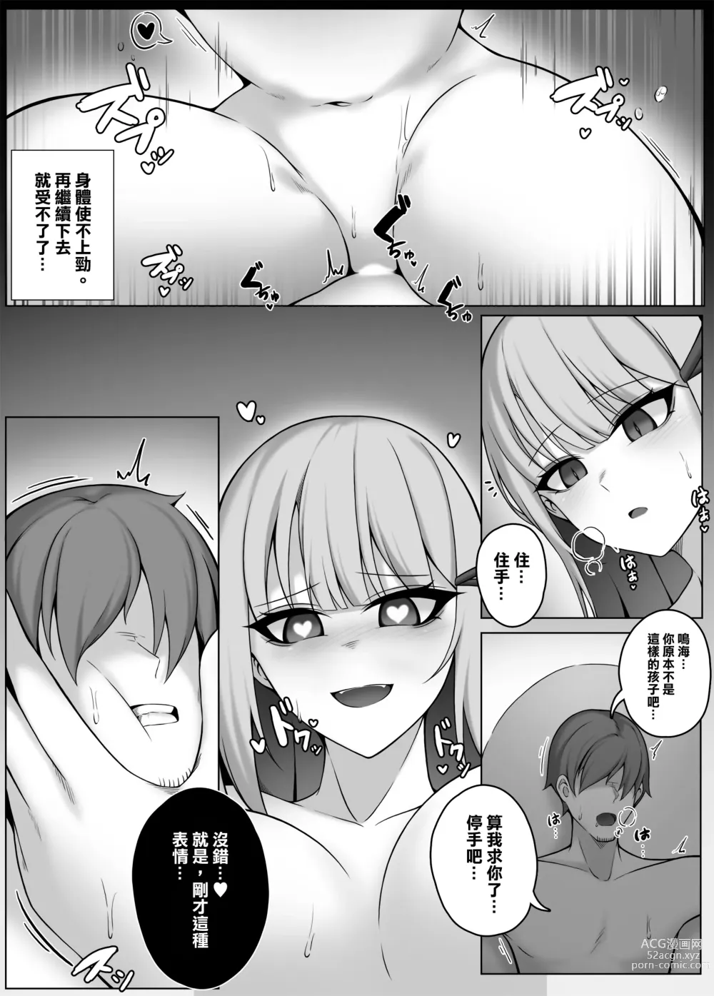 Page 11 of doujinshi Succubus-Jugyou