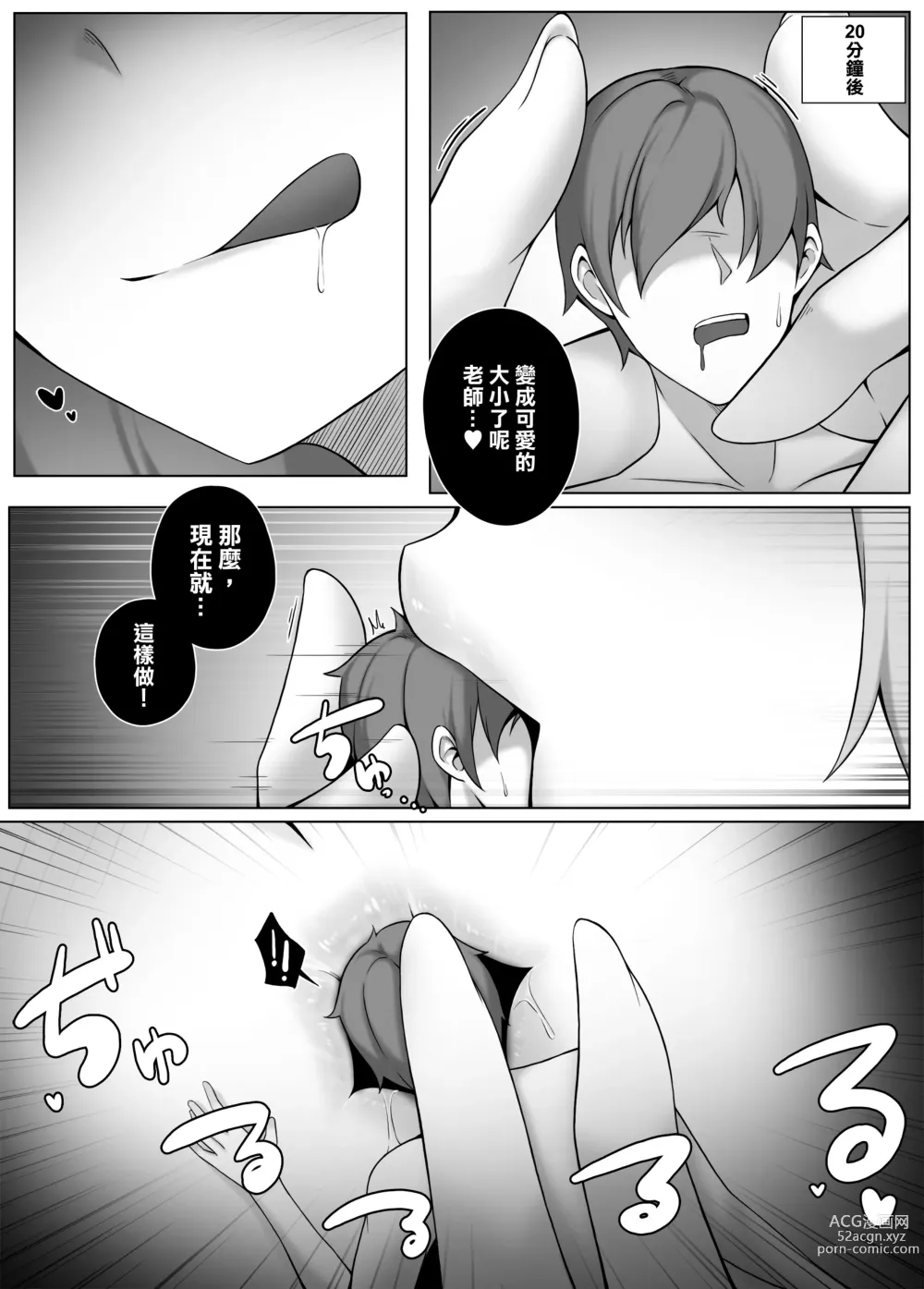 Page 14 of doujinshi Succubus-Jugyou