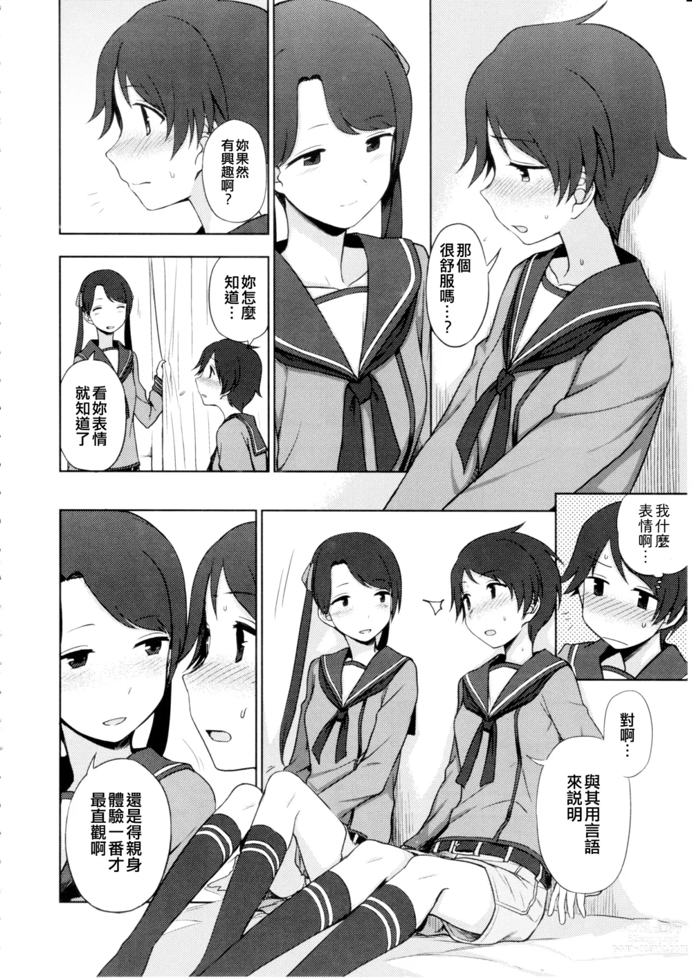 Page 14 of doujinshi Shoutotsukaikin?