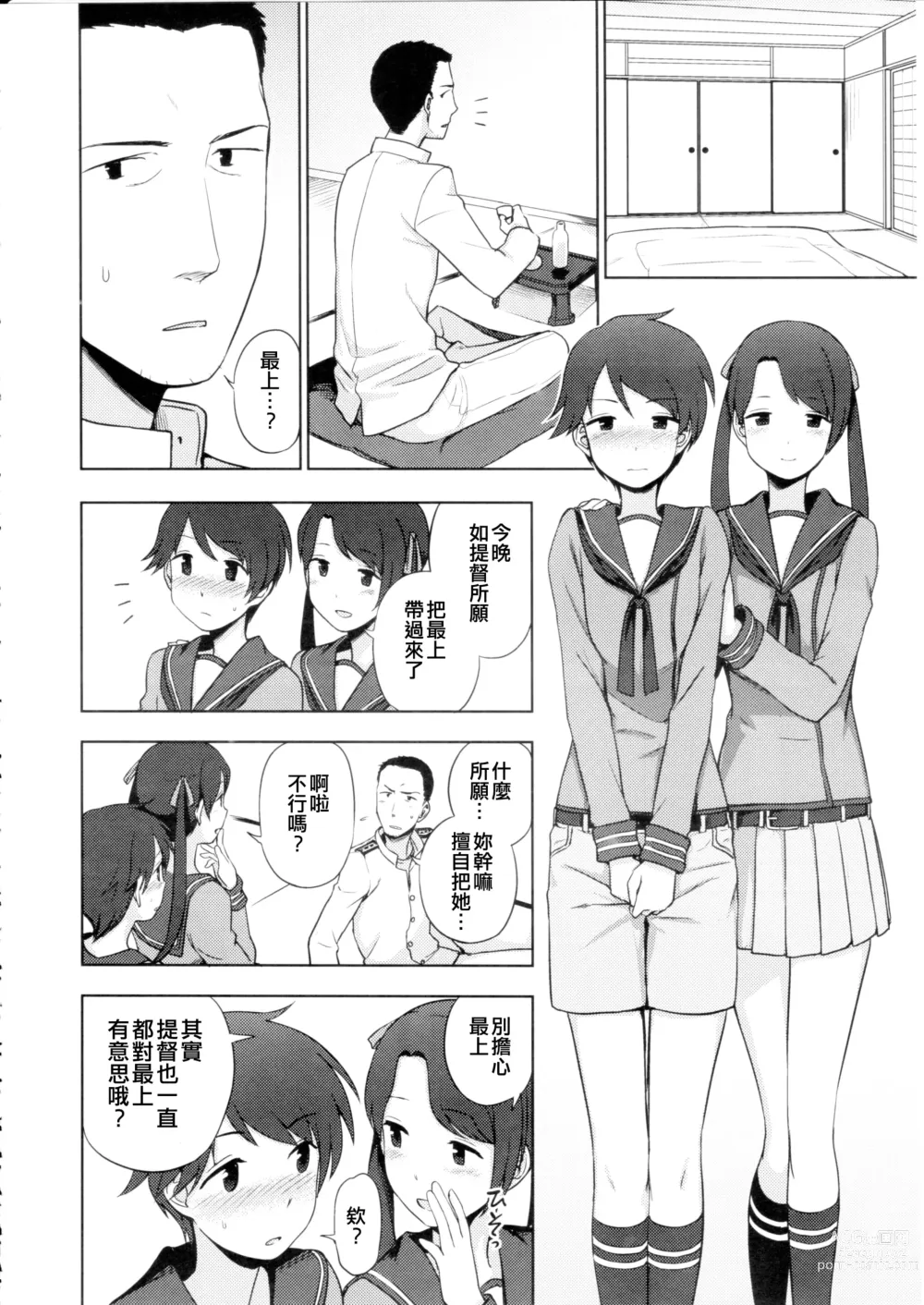 Page 18 of doujinshi Shoutotsukaikin?