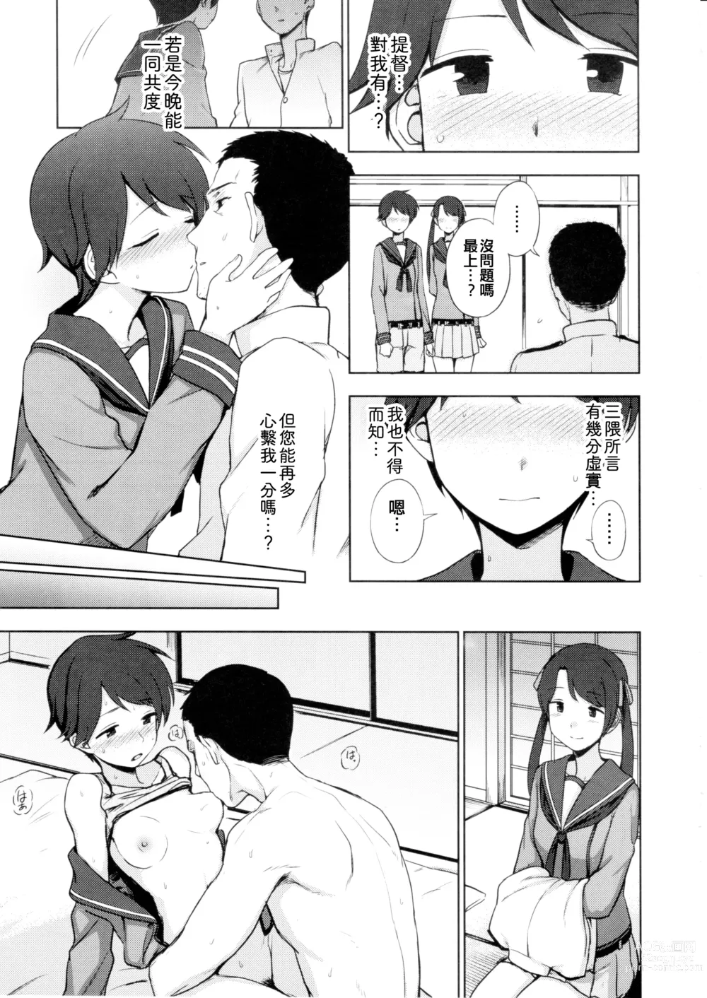 Page 19 of doujinshi Shoutotsukaikin?