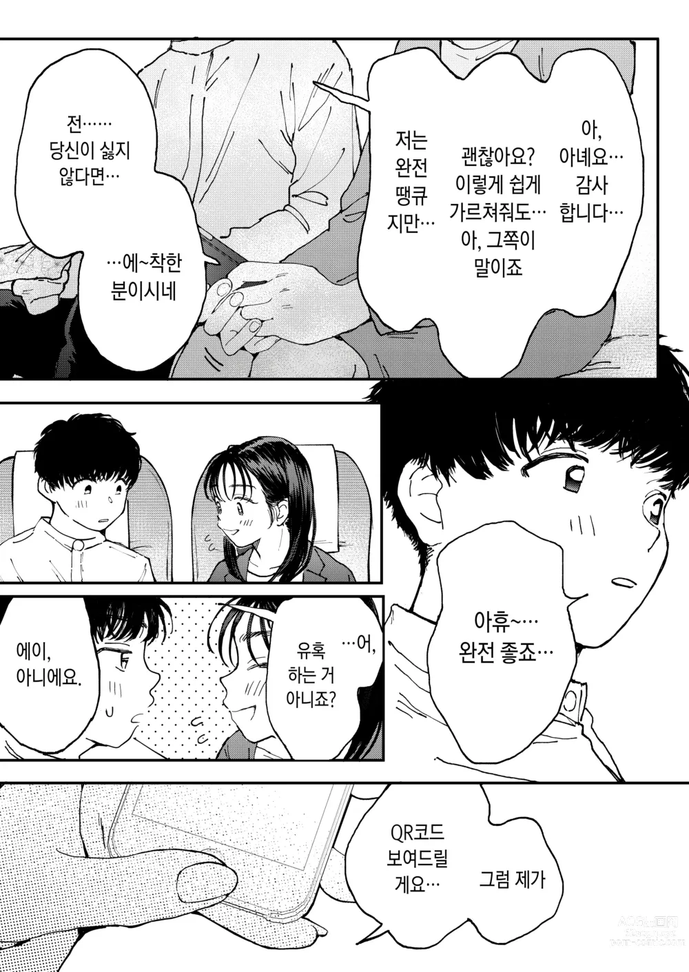 Page 12 of doujinshi 발정난 OL은 비행기 안에서도 성욕을 채우고 싶다