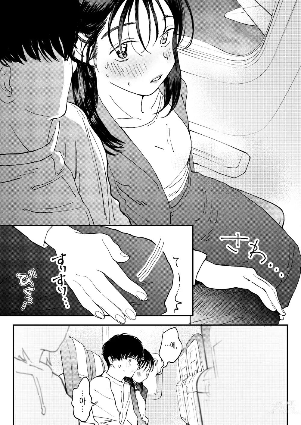 Page 16 of doujinshi 발정난 OL은 비행기 안에서도 성욕을 채우고 싶다