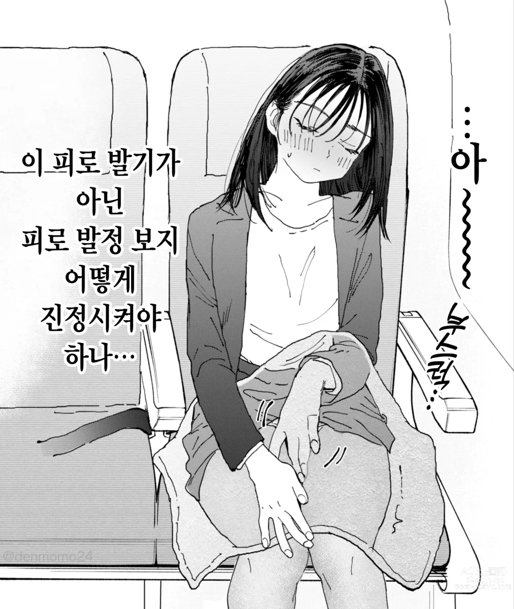 Page 3 of doujinshi 발정난 OL은 비행기 안에서도 성욕을 채우고 싶다