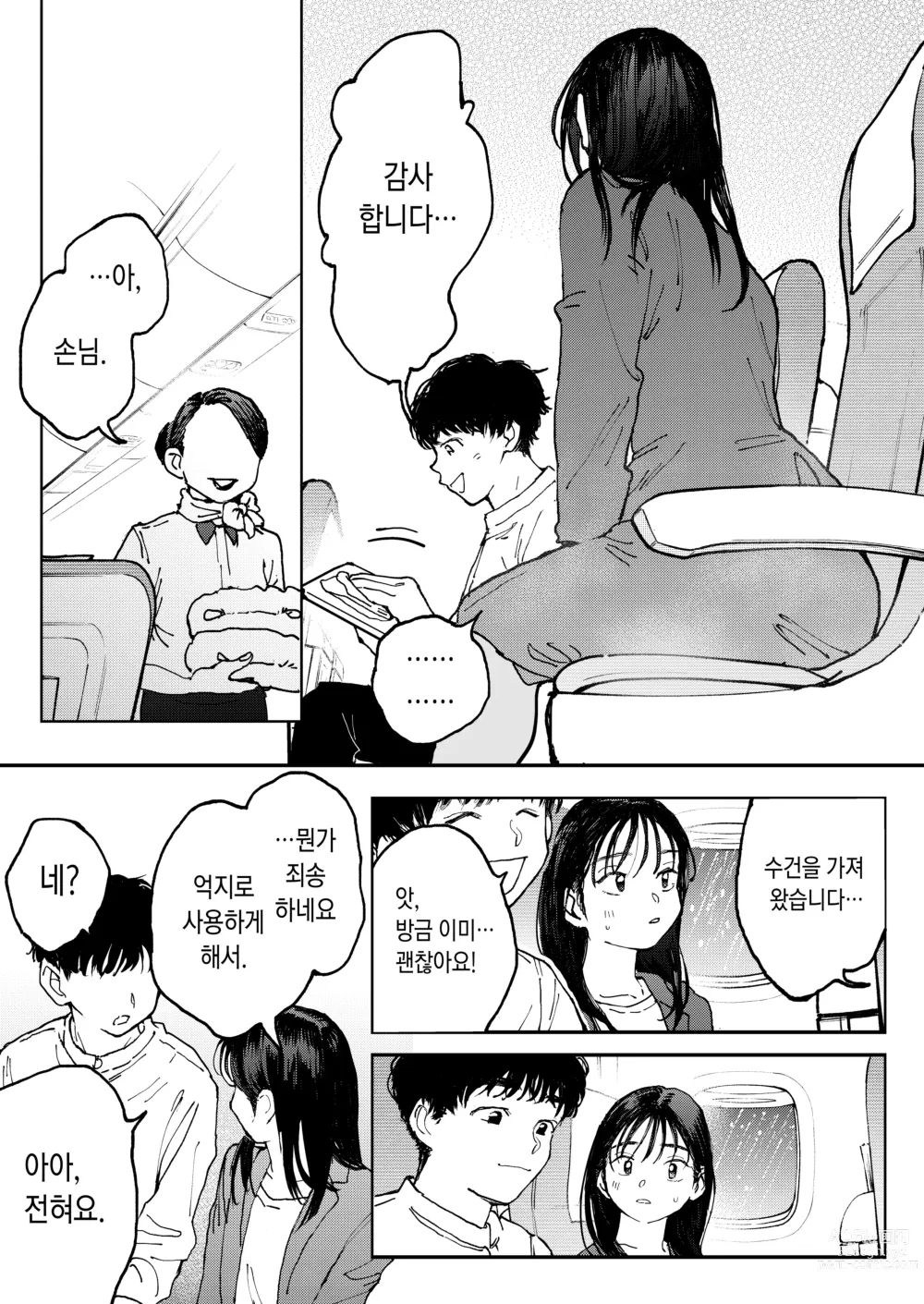 Page 8 of doujinshi 발정난 OL은 비행기 안에서도 성욕을 채우고 싶다