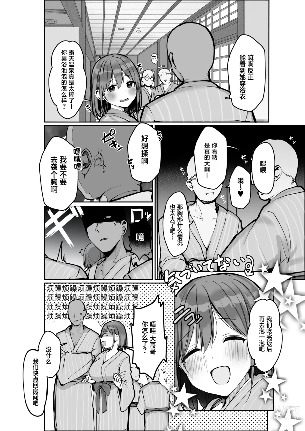 Page 7 of doujinshi Chotto dake, kyuukei Shinai...?