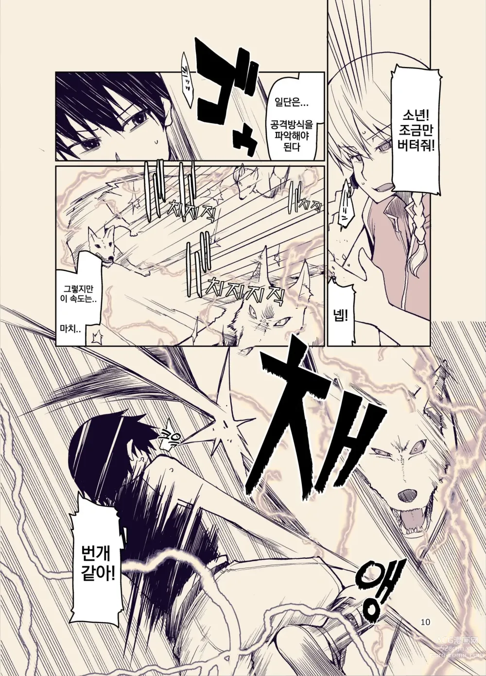 Page 11 of doujinshi 호색한 엘프의 이종간일기 9