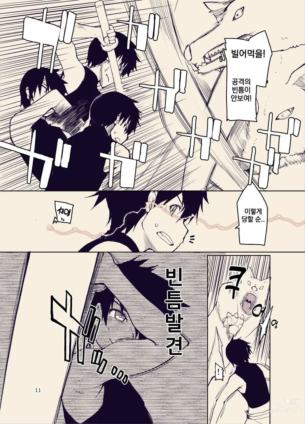 Page 12 of doujinshi 호색한 엘프의 이종간일기 9