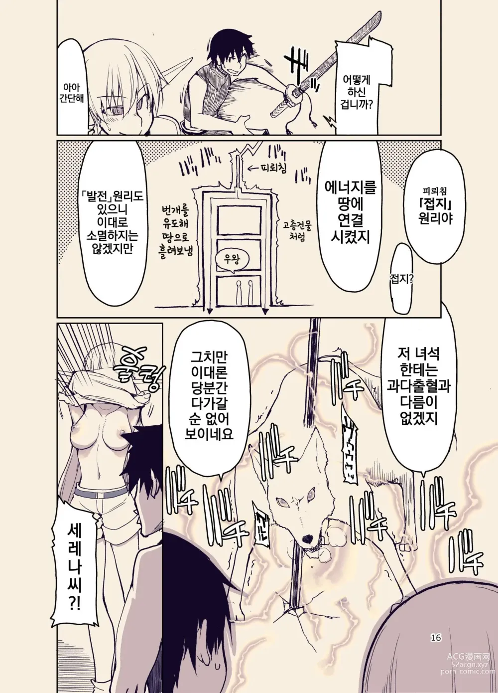 Page 17 of doujinshi 호색한 엘프의 이종간일기 9