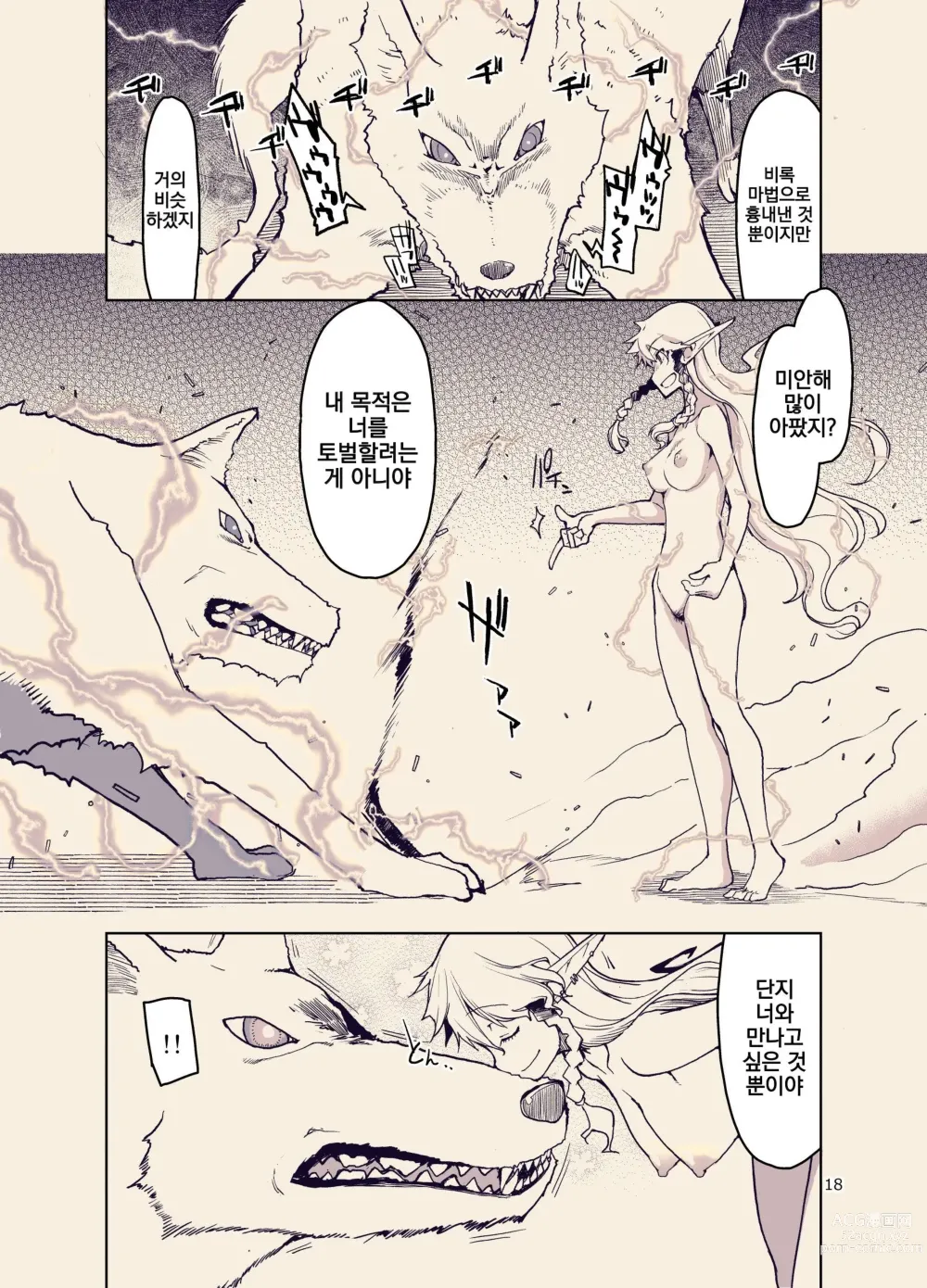 Page 19 of doujinshi 호색한 엘프의 이종간일기 9