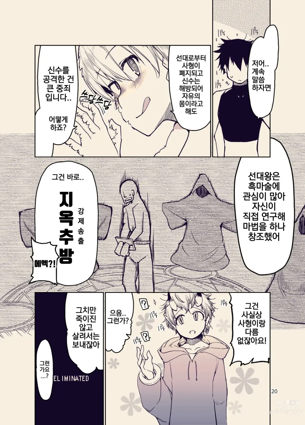 Page 21 of doujinshi 호색한 엘프의 이종간일기 9