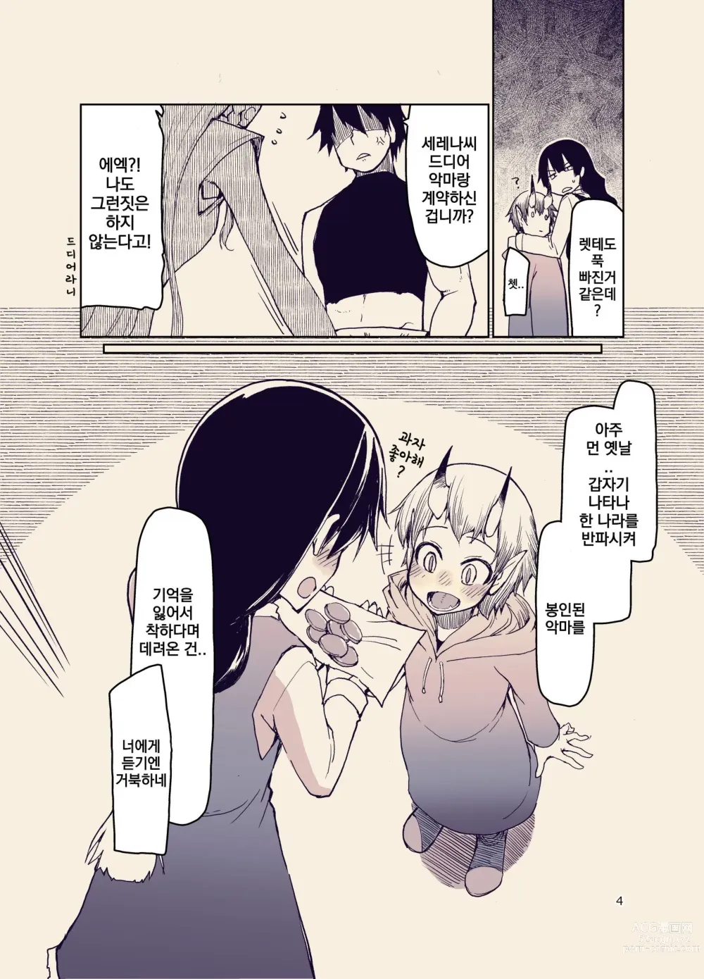 Page 5 of doujinshi 호색한 엘프의 이종간일기 9