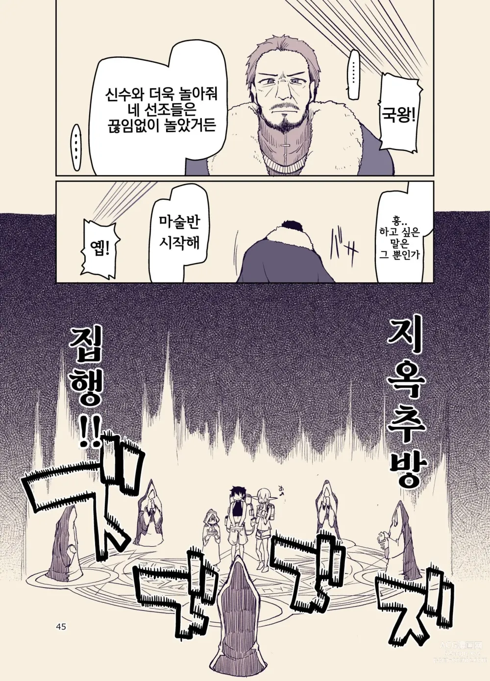 Page 46 of doujinshi 호색한 엘프의 이종간일기 9