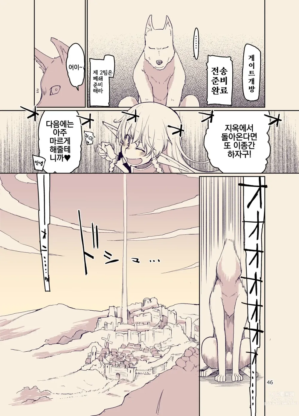 Page 47 of doujinshi 호색한 엘프의 이종간일기 9