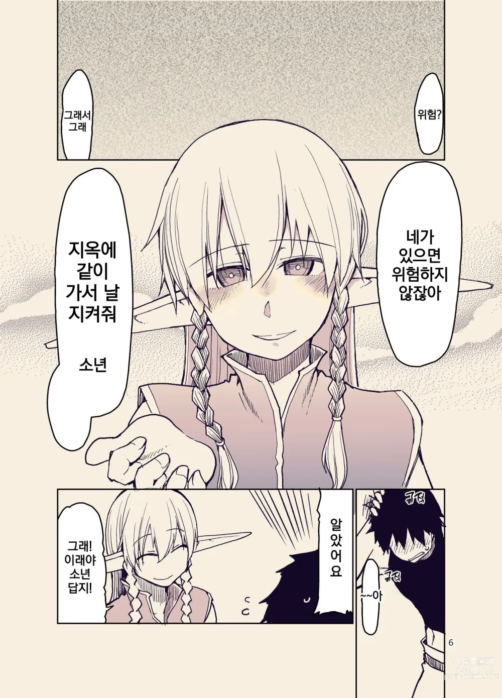 Page 7 of doujinshi 호색한 엘프의 이종간일기 9