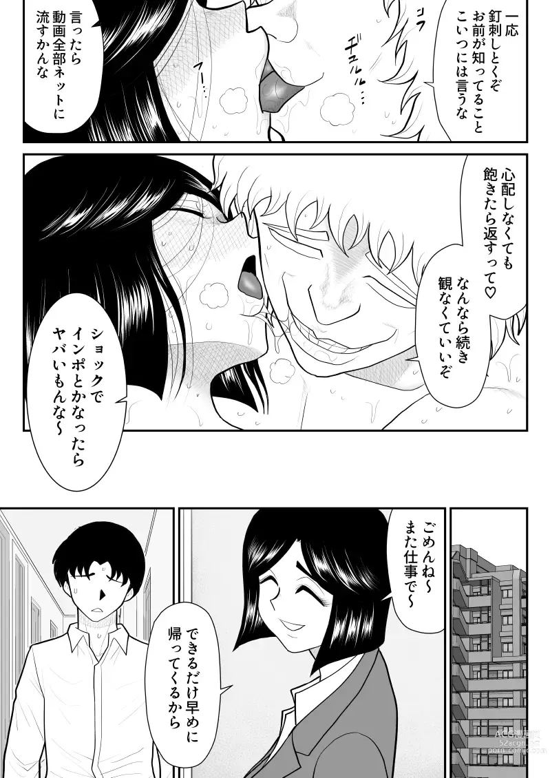 Page 15 of doujinshi Re-ero-nact - VR de Shitta Toshiue Tsuma no Sex Taiken - Chuuhen