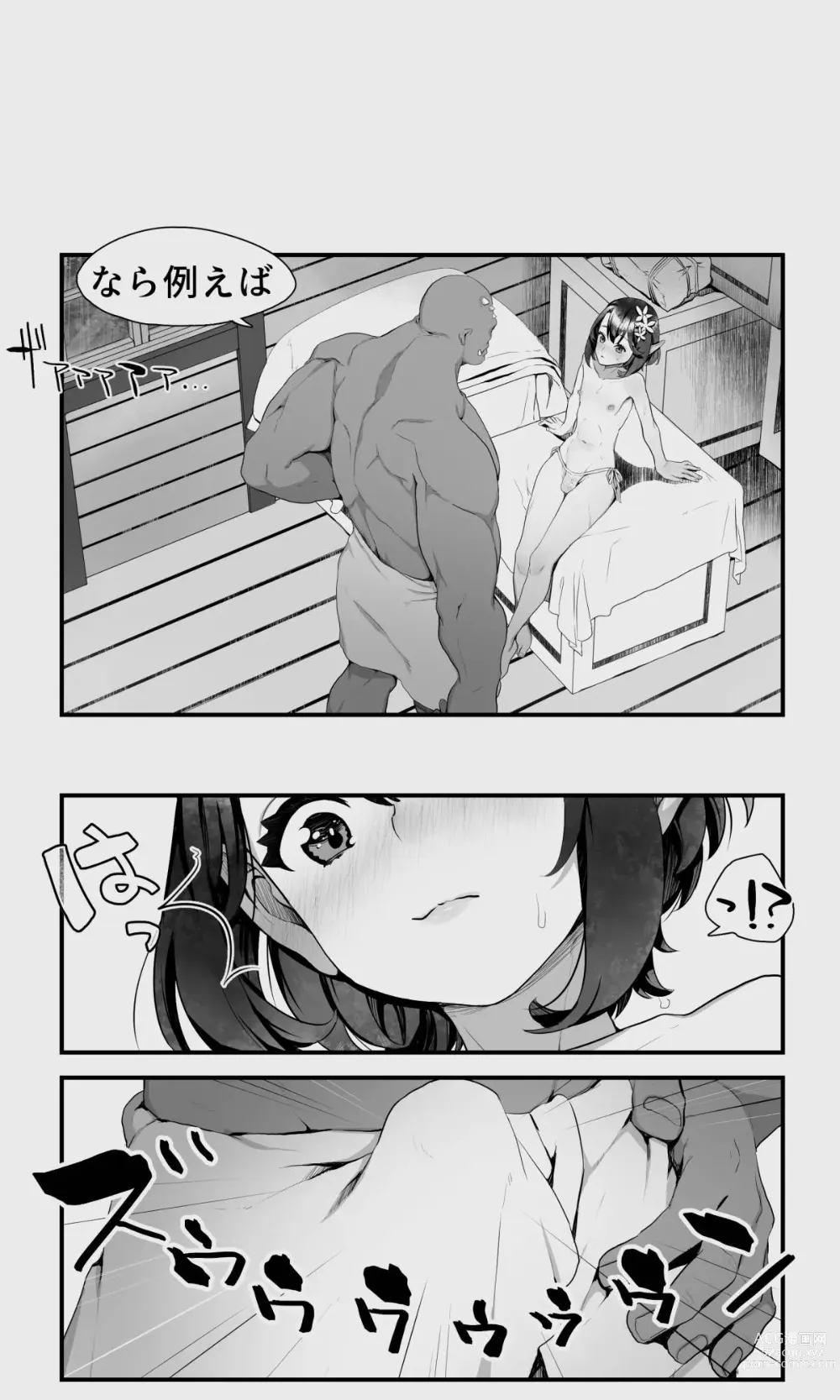 Page 27 of doujinshi Orc to Elf Otokonoko no Amayadori