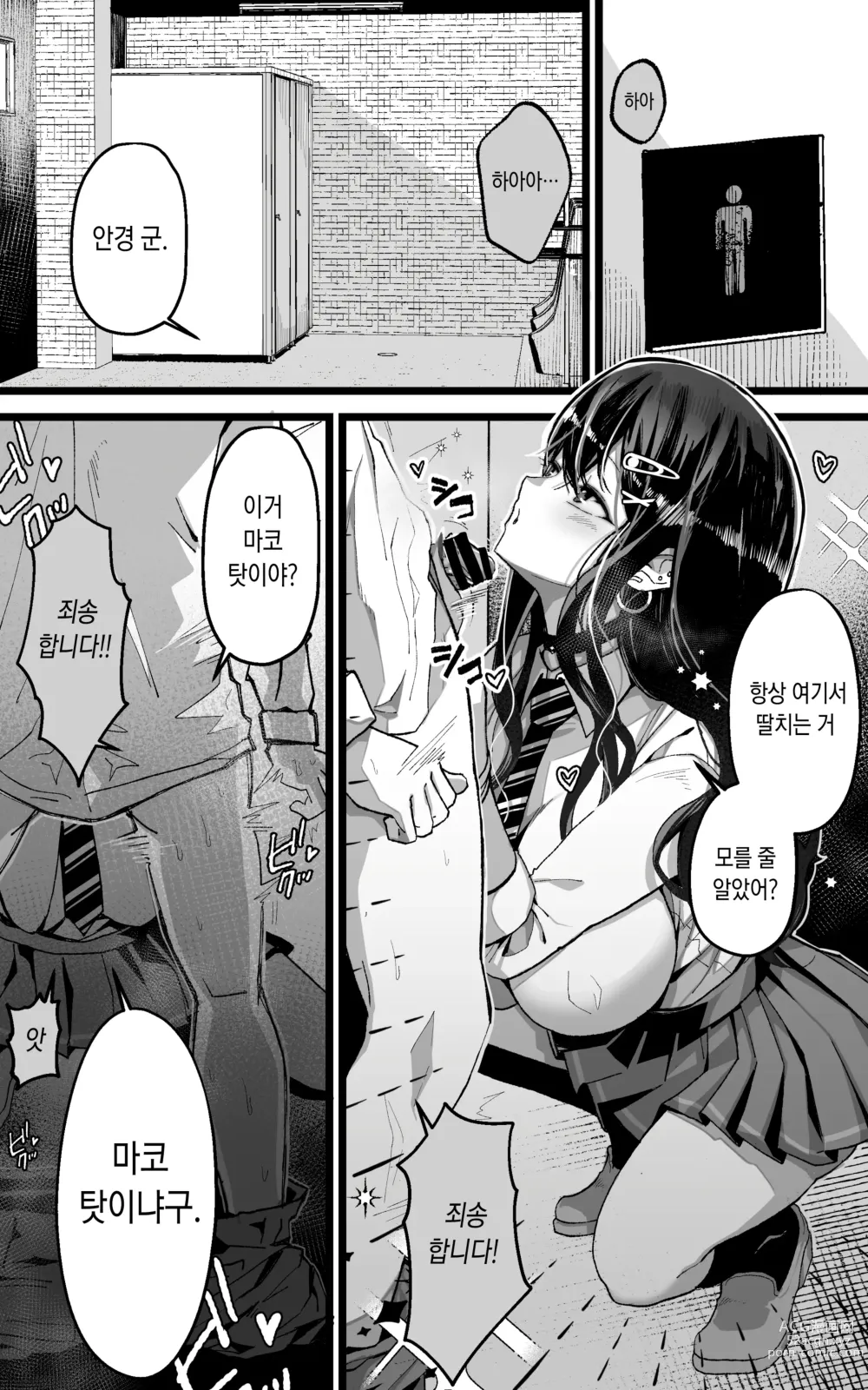 Page 5 of doujinshi 늘 나로 딸쳐줘서 고마워