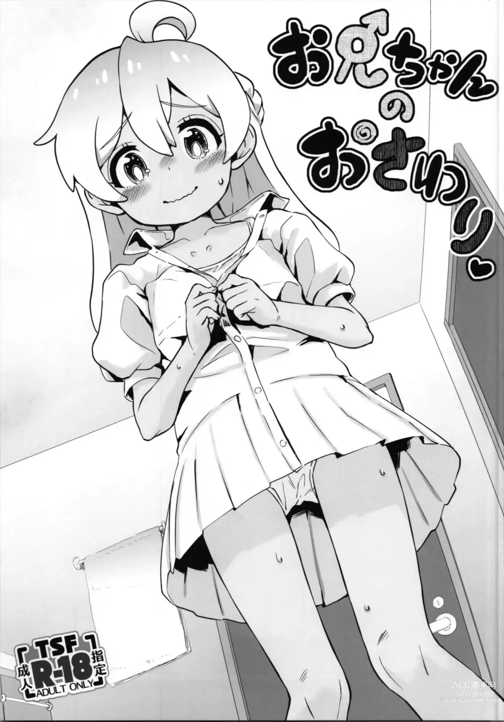 Page 1 of doujinshi Onii-chan no Osawari