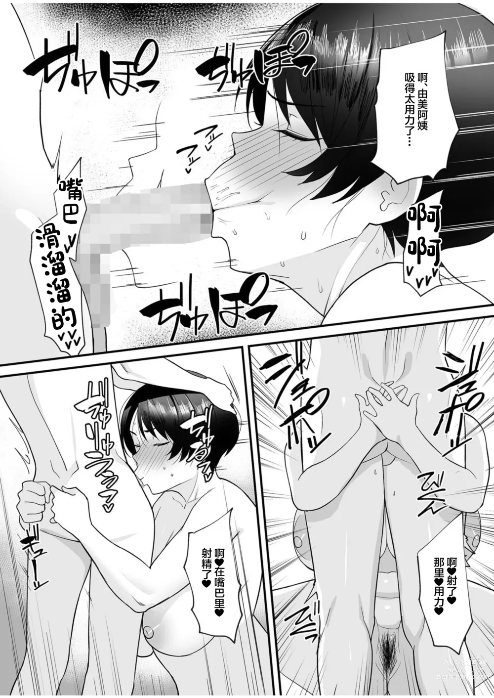 Page 16 of doujinshi Gibo-san wa Boku no Mono 1