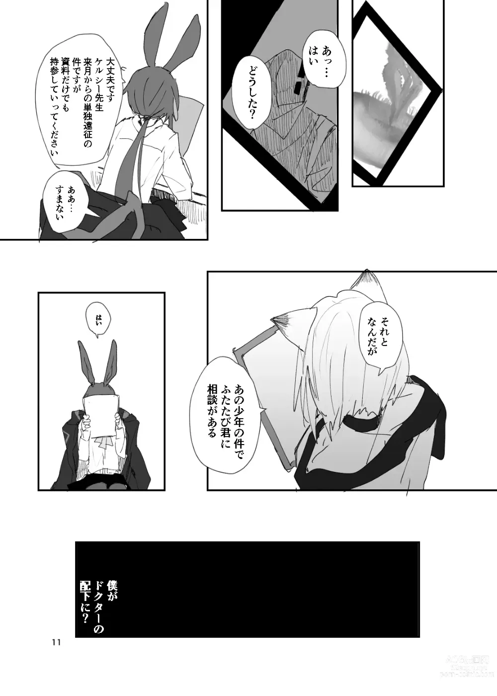 Page 481 of imageset 水月suigetsu    明日方舟 Arknights 终级大合集