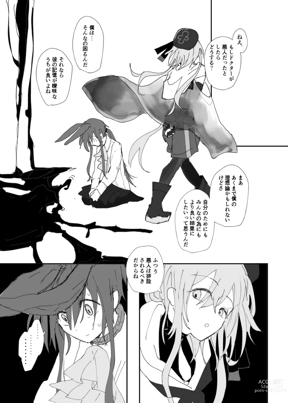 Page 497 of imageset 水月suigetsu    明日方舟 Arknights 终级大合集