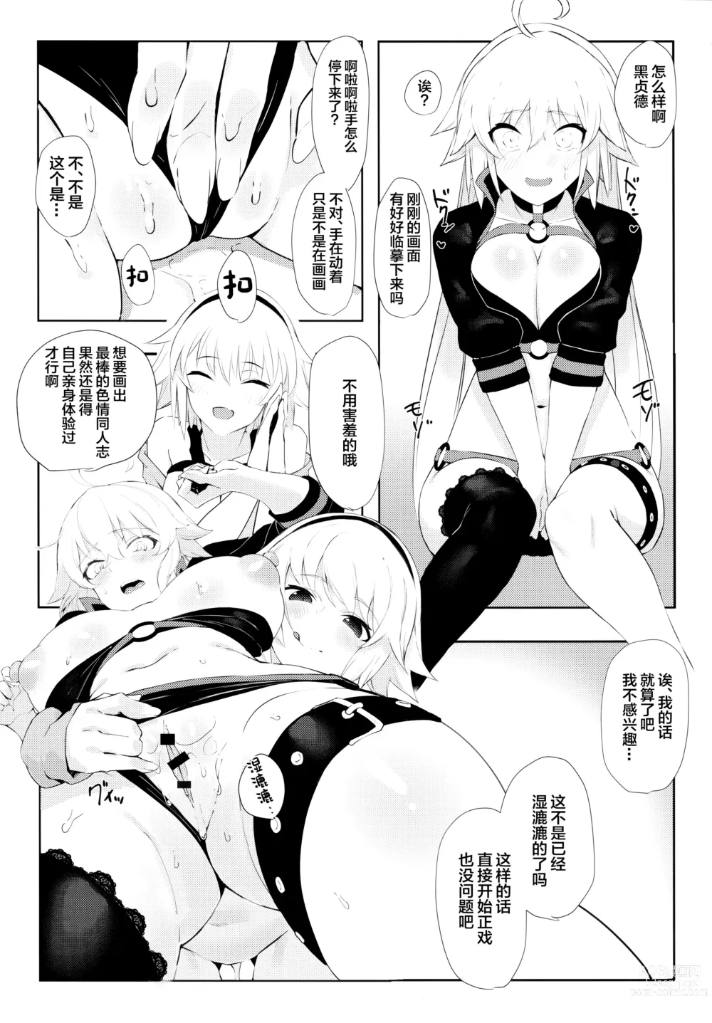 Page 12 of doujinshi Oshiete Jeanne Sensei! Eromanga no Tsukurikata