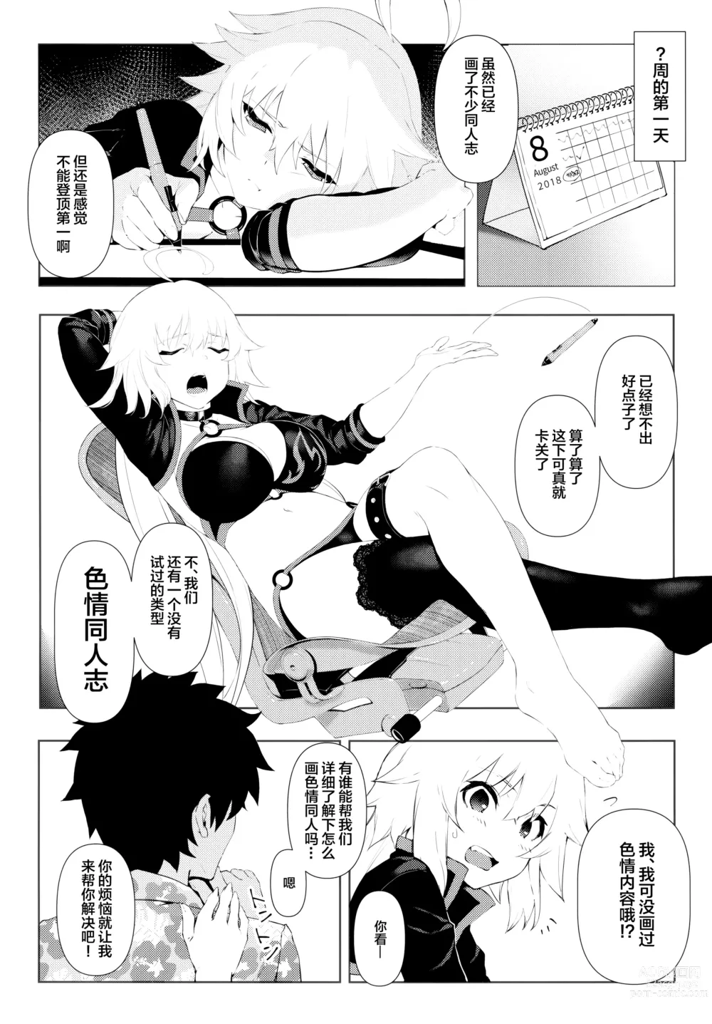 Page 5 of doujinshi Oshiete Jeanne Sensei! Eromanga no Tsukurikata