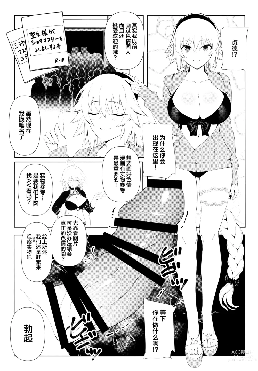 Page 6 of doujinshi Oshiete Jeanne Sensei! Eromanga no Tsukurikata