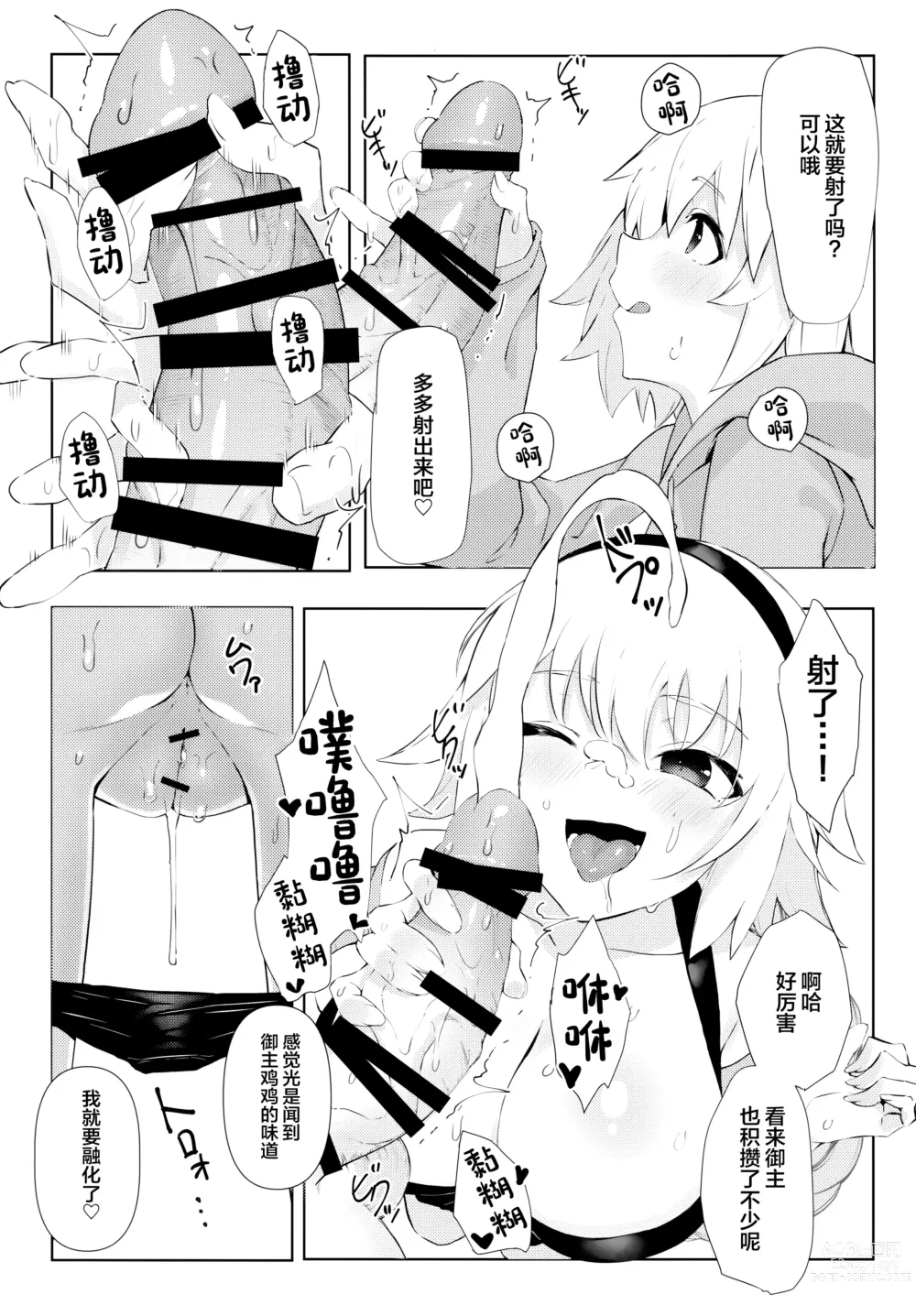 Page 8 of doujinshi Oshiete Jeanne Sensei! Eromanga no Tsukurikata