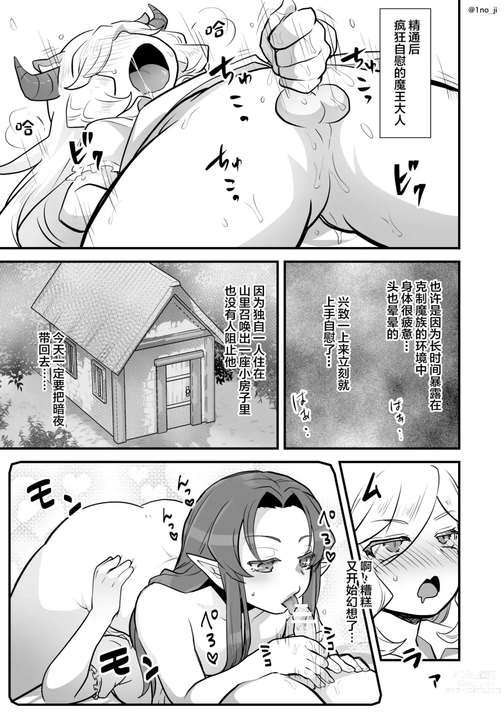 Page 40 of doujinshi Maou-gun no Moto Kanbu ga Yuusha ni Makete Mesu ni Sareru Hanashi 3