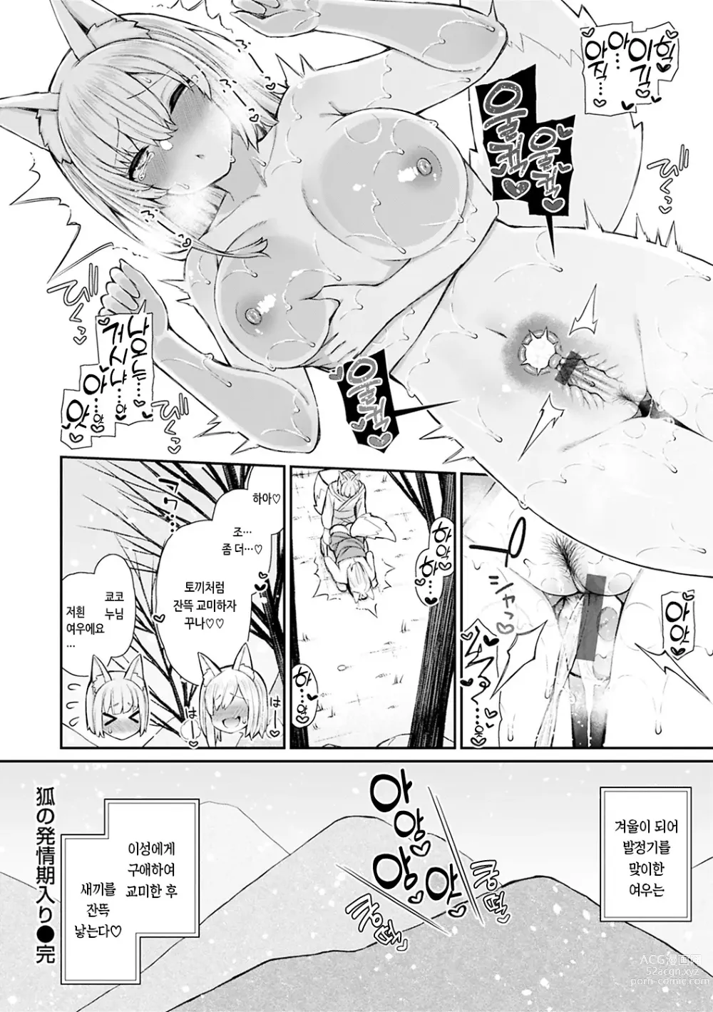 Page 133 of manga 동경했던 첫 경험