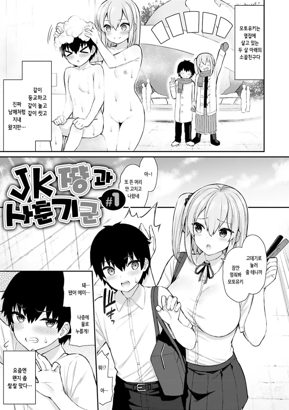 Page 134 of manga 동경했던 첫 경험