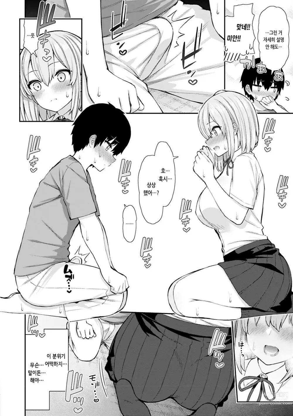 Page 139 of manga 동경했던 첫 경험