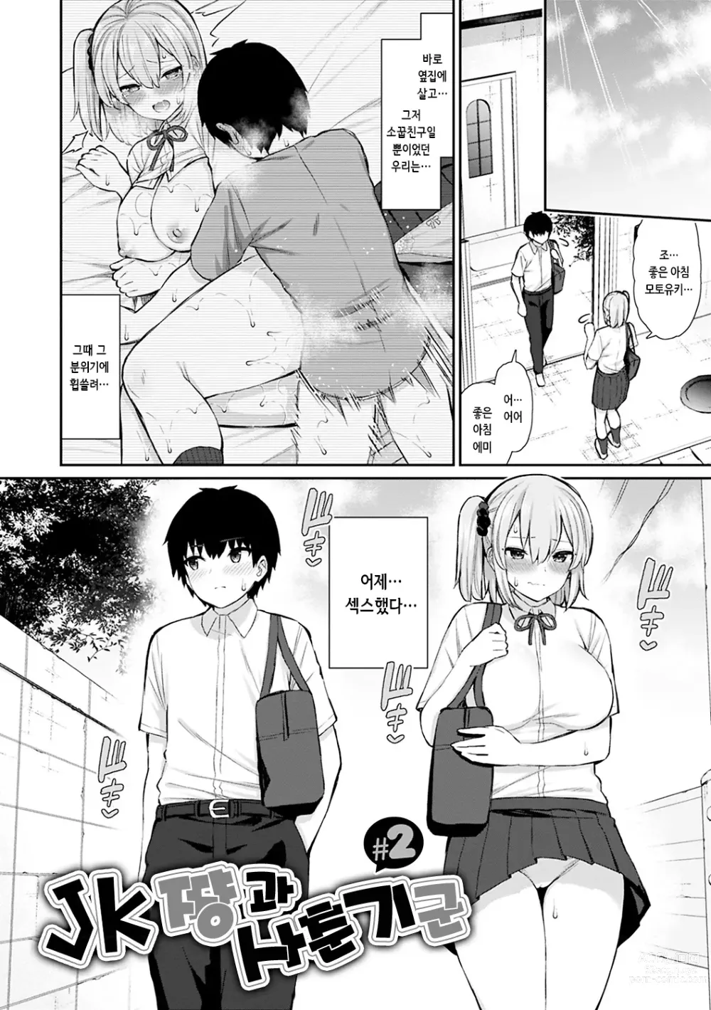 Page 157 of manga 동경했던 첫 경험