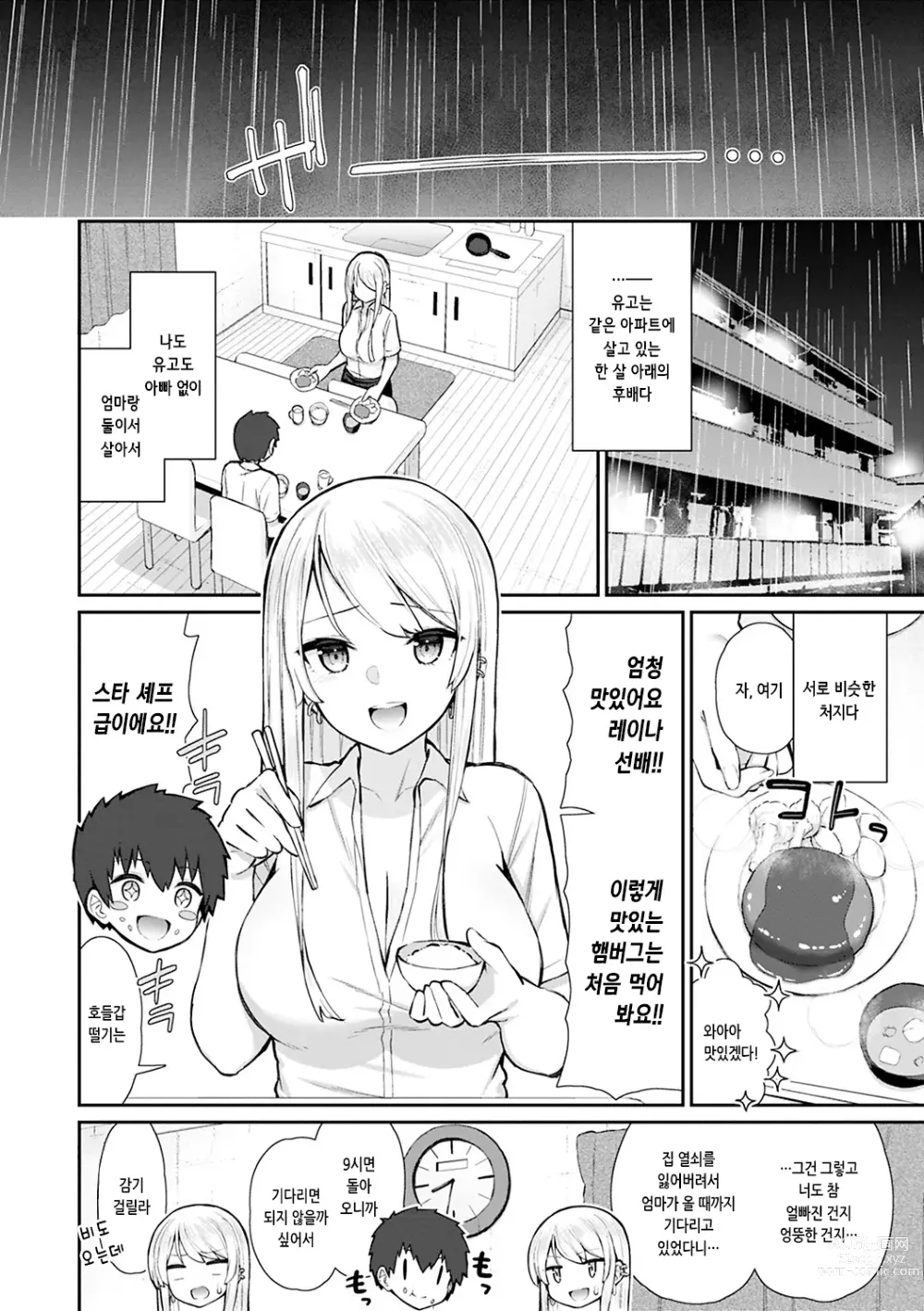 Page 40 of manga 동경했던 첫 경험