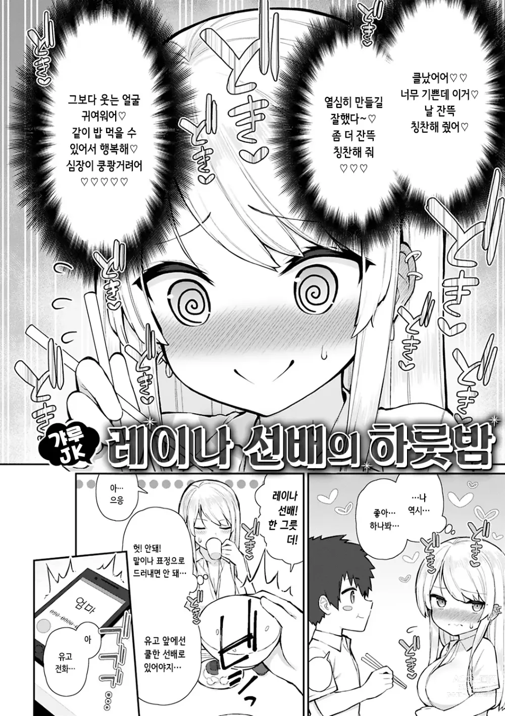 Page 42 of manga 동경했던 첫 경험